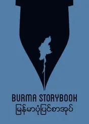Omslag van Burma storybook