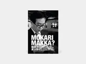 Omslag van Mokari Makka?