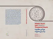 Omslag van Occult Prayer from the Shii Mystical Tradition