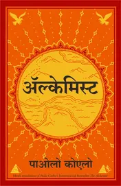 Omslag van Alchemist (Hindi)