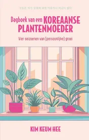 Omslag van Dagboek van een Koreaanse plantenmoeder
