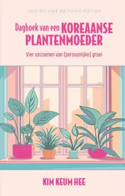 Omslag van Dagboek van een Koreaanse plantenmoeder