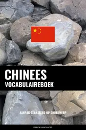 Omslag van Chinees vocabulaireboek