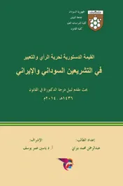 Omslag van القيمة الدستورية لحرية الرأي والتعبير في التشريعين السوداني والإيراني