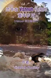 Omslag van 兰卡在 Vishnuh 社团的童年岁月