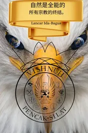 Omslag van 自然是全能的。