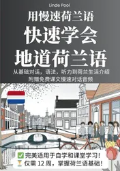 Omslag van 用慢速荷兰语，快速学会地道荷兰语