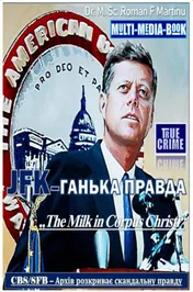 Omslag van JFK–ГАНЬКА ПРАВДА