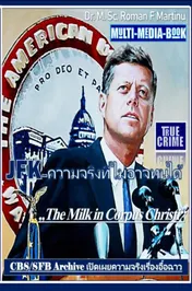 Omslag van JFK – ความจริงที่ไม่อาจทนได้