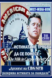Omslag van JFK – ИСТИНАТА НЕ ТРЯБВА ДА СЕ ПОНЕСЕ