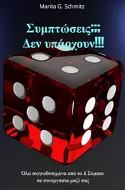 Omslag van Symptóseis??? Den ypárchoun!!!