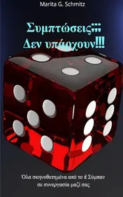 Omslag van Symptóseis??? Den ypárchoun!!!