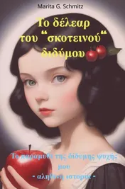 Omslag van To délear tou “skoteinoú“ didýmou