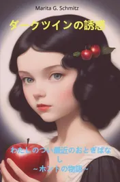 Omslag van Dākutsuin no yūwaku