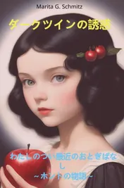 Omslag van Dākutsuin no yūwaku