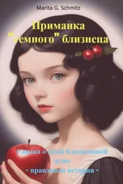 Omslag van Primanka «temnogo» bliznetsa