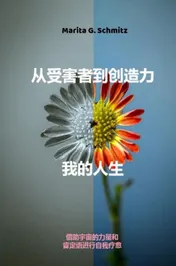 Omslag van Cóng shòuhài zhě dào chuàngzào lì-wǒ de rénshēng