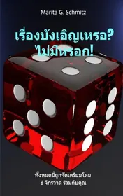 Omslag van Reụ̄̀xng bạngxeiỵ h̄e rx? Mị̀mī h̄rxk!