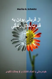 Omslag van Az gharbani bodan bah ghodrat khlagh zandegi man
