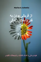 Omslag van Az gharbani bodan bah ghodrat khlagh zandegi man
