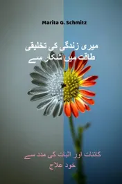 Omslag van Mazlomiyat ke ahsas se nikal kar apani zandgi ki takhaleeqi qaut ki janb badhana