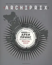 Omslag van Archiprix international Moscow 2013