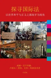 Omslag van 探寻国际法