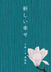 Omslag van Atarashii Shiawase