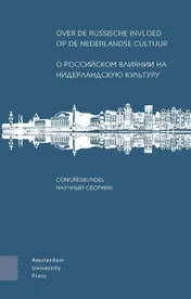 Omslag van Over de Russische invloed op de Nederlandse cultuur