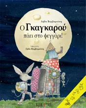 Omslag van O Γκαγκαρού πάει στο φεγγάρι!