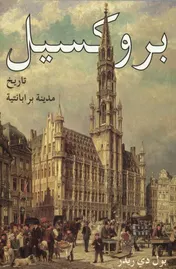 Omslag van Brussel