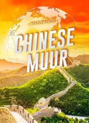 Omslag van De Chinese Muur