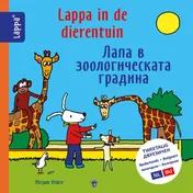 Omslag van Lappa in de dierentuin (NL- BUL)