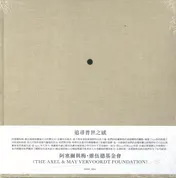 Omslag van A Search for the Universal (Chinese version)