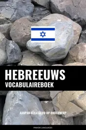 Omslag van Hebreeuws vocabulaireboek