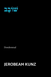 Omslag van שׁוֹבָב