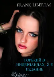 Omslag van Горький в Нидерландах, 2-е издание