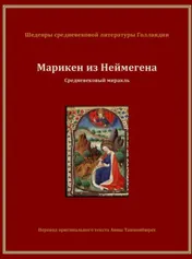 Omslag van Марикен из Неймегена