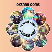 Omslag van Важливі слова доньки мамі