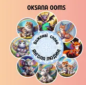 Omslag van Важливі слова Янгола Людині