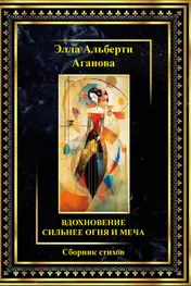 Omslag van СИЛЬНЕЕ ОГНЯ И МЕЧА