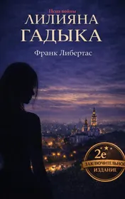 Omslag van Liliyana Gadyka