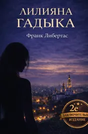 Omslag van Liliyana Gadyka