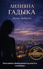 Omslag van Liliyana Gadyka