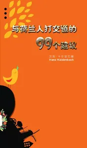 Omslag van Yü helanren da jiaodao de jiushijiu ge jianyi