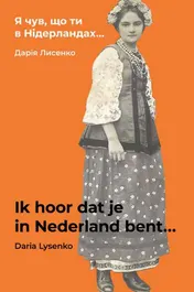 Omslag van Ik hoor dat je in Nederland bent...