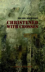 Omslag van Christened with crosses