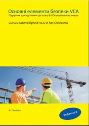 Omslag van Cursus Basisveiligheid VCA in het Oekraïens