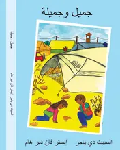 Omslag van Jamil & Jamila