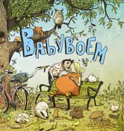 Omslag van Babyboem